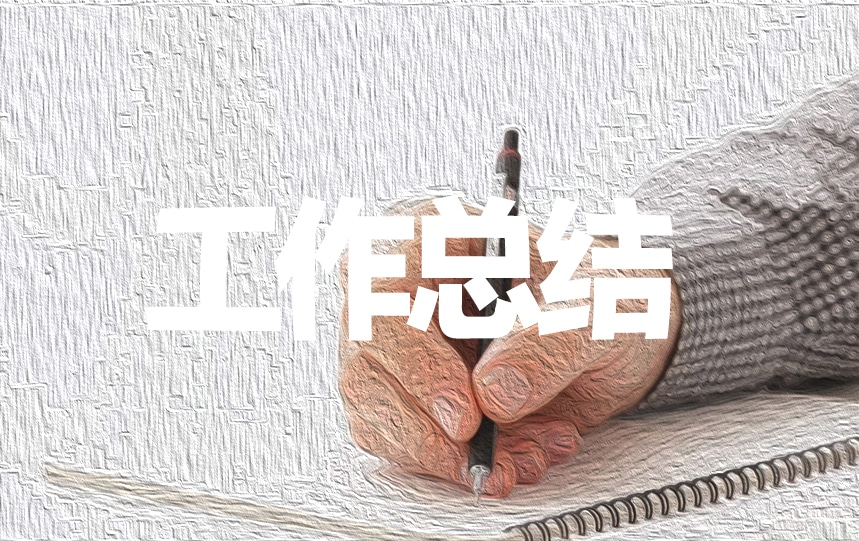 资料员培训个人心得总结（十篇）范文