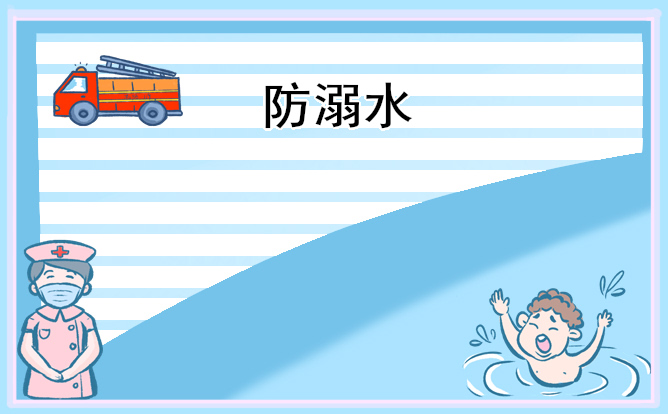 学生防溺水主题班会教案7篇