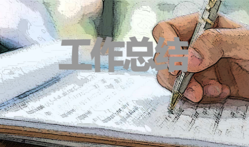 关于公司人员个人年终工作总结范文2022