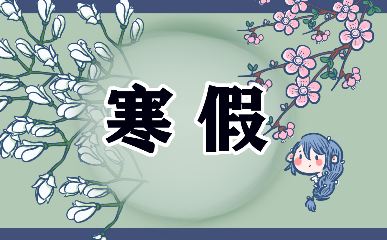 2022年学生寒假放假时间