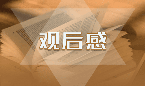 2020同上一堂思政课战疫青年说观后感精选5篇