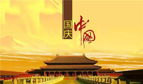 2020歌颂十一国庆节主题演讲稿500字范文5篇