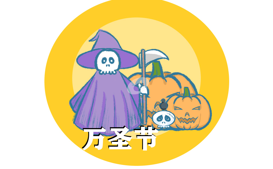 万圣节的由来和传说_万圣节的来历是什么