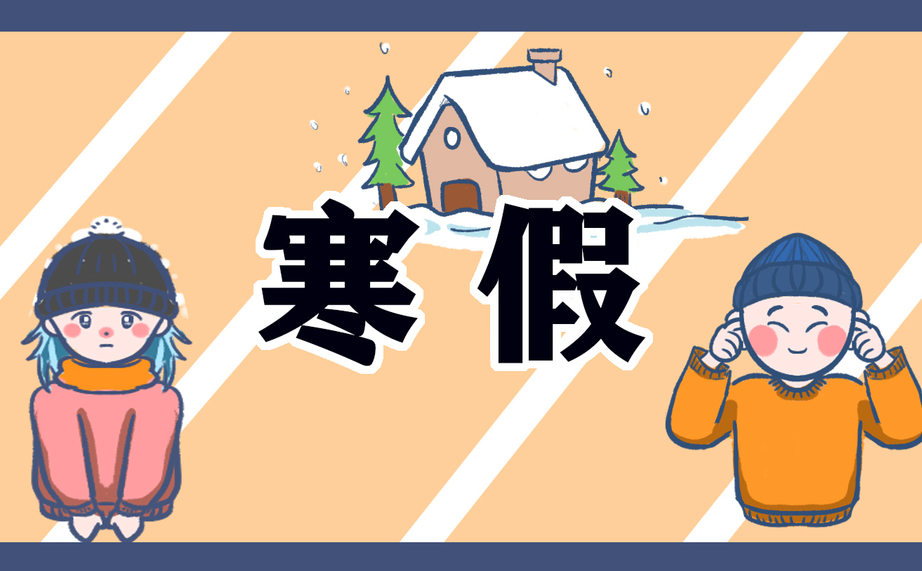 2022年山西中小学寒假放假时间表