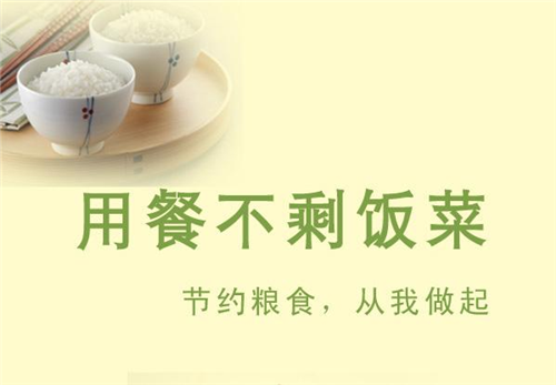 关于节约粮食宣传标语大全